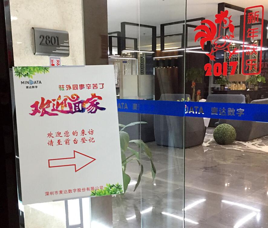 同心齊跨越，聚力共發(fā)展——2017年度麥達(dá)數(shù)字秋季培訓(xùn)