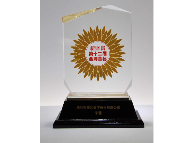 新財(cái)富金牌董秘