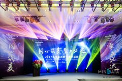 同心筑麥 聚力必達(dá)——2017年度麥達(dá)數(shù)字盛典完美