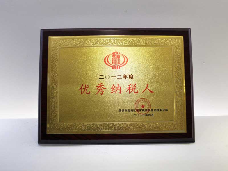  優(yōu)秀納稅人