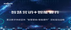 麥達(dá)數(shù)字CEO：持續(xù)堅(jiān)持“智慧營銷+智能硬件”雙輪驅(qū)動(dòng)戰(zhàn)略